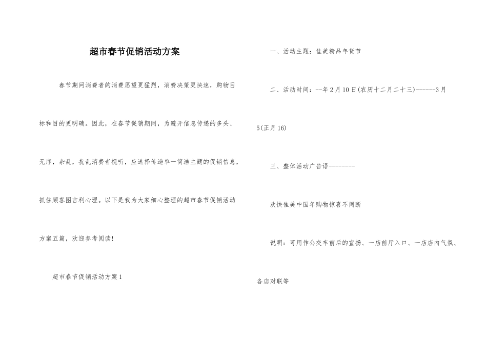 超市春节促销活动方案_第1页