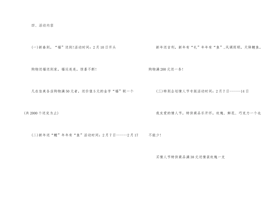 超市春节促销活动方案_第2页