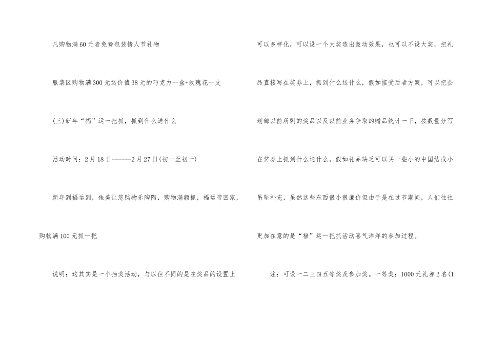 超市春节促销活动方案_第3页