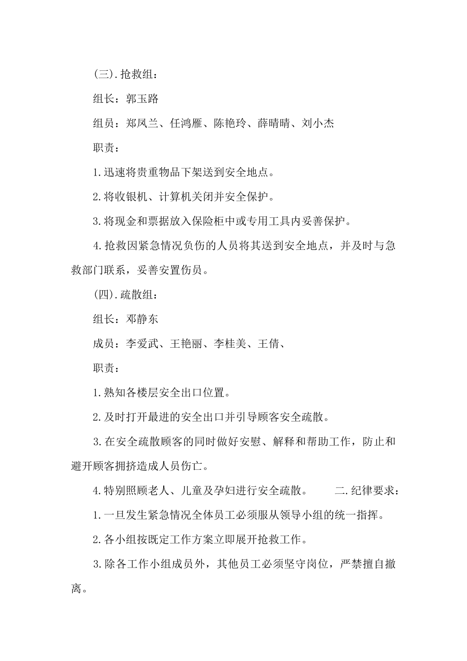 超市灭火疏散方案_第3页