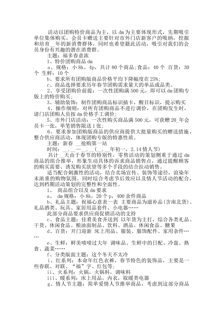 超市活动促销方案文本最新范文5篇_第3页