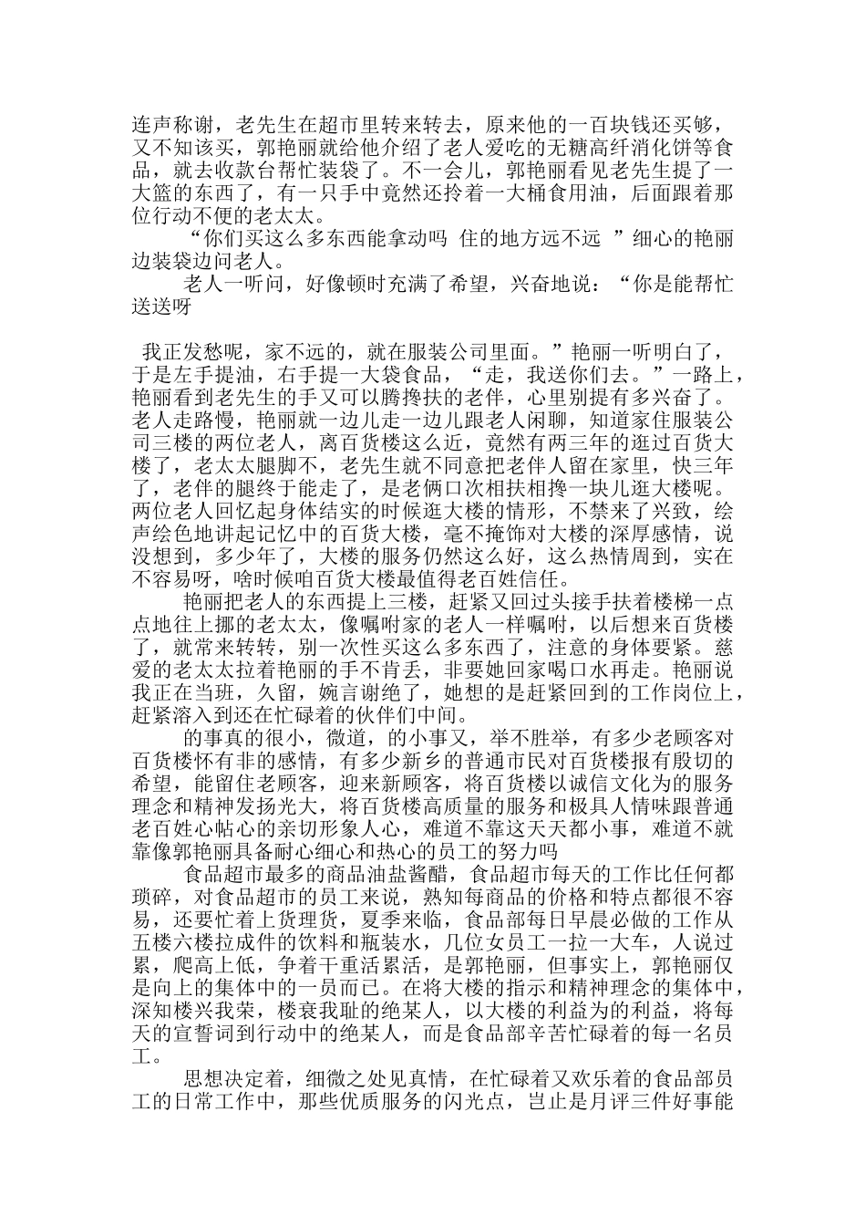 超市服务心得简单明了5篇_第2页