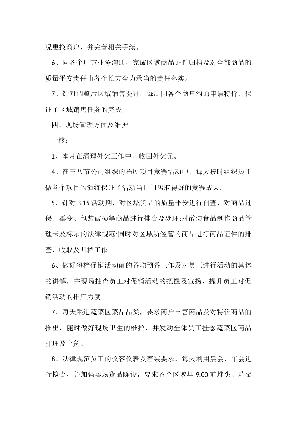 超市每月工作总结_第2页