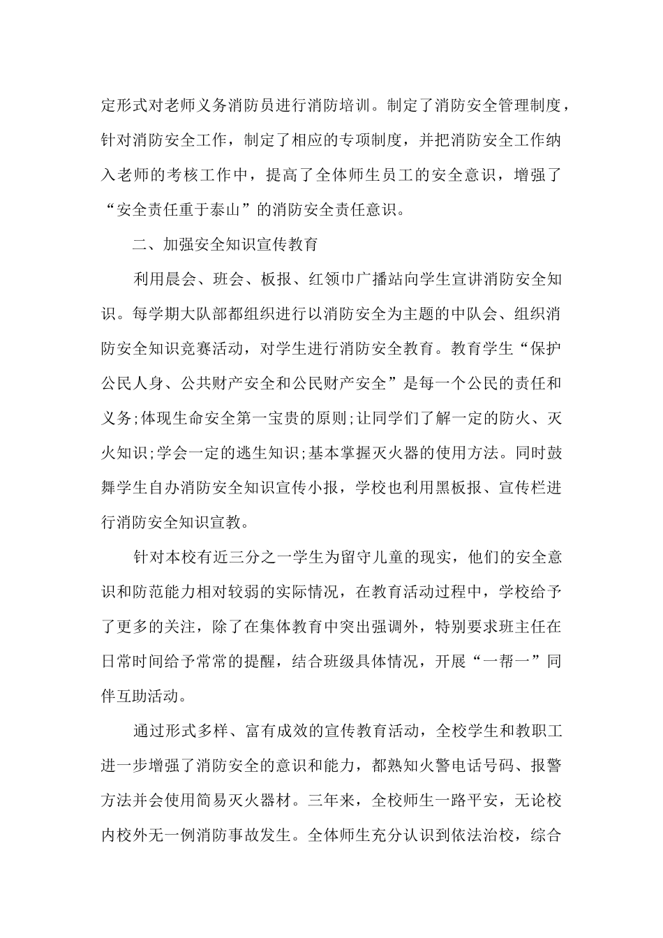 超市消防工作总结_第2页