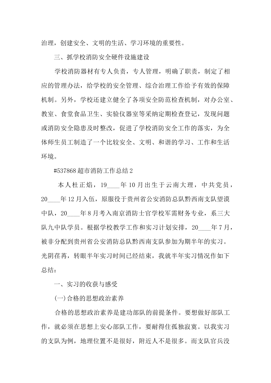 超市消防工作总结_第3页