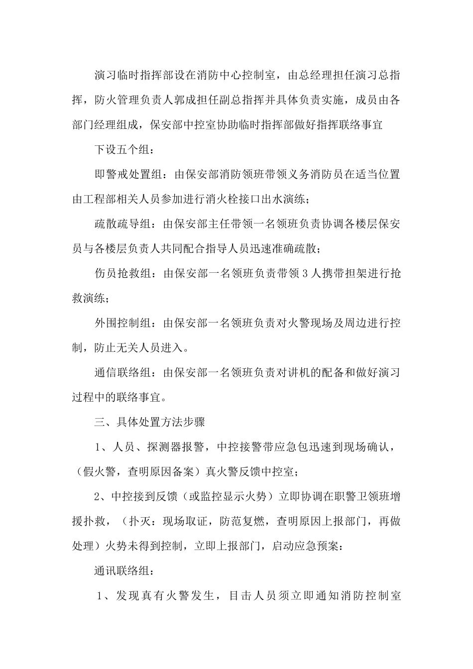 超市消防安全的应急预案_第2页