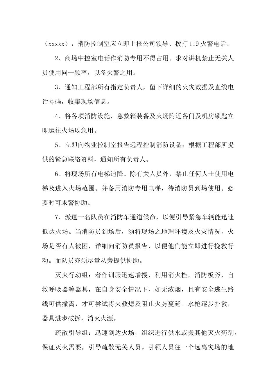 超市消防安全的应急预案_第3页