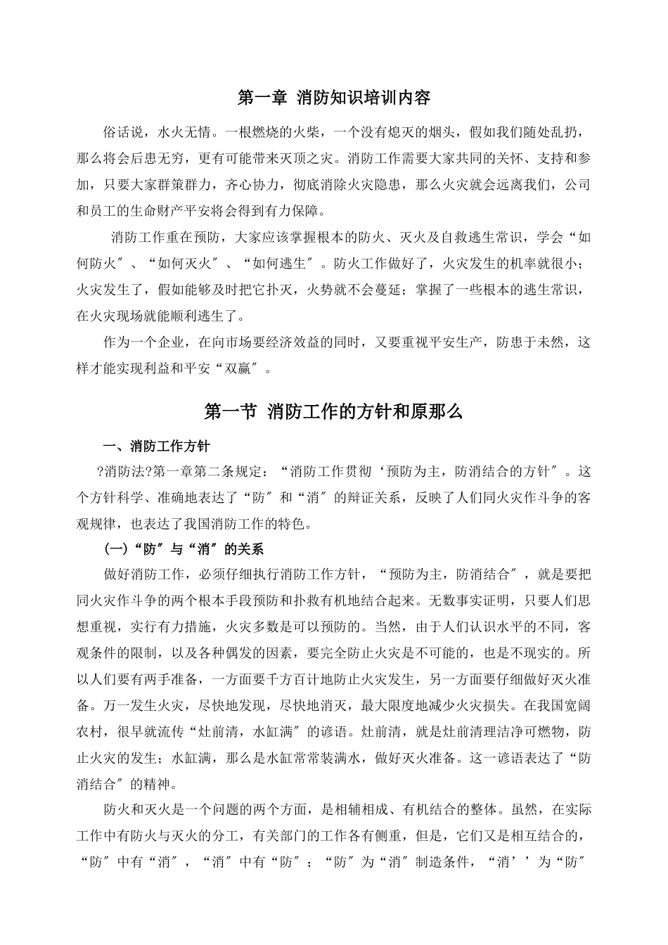 超市消防、防损、安全培训资料_第1页