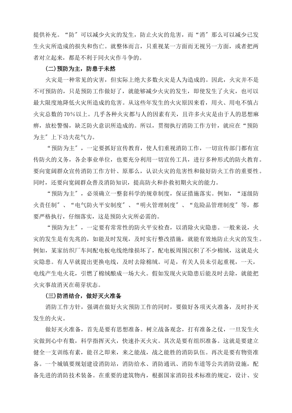 超市消防、防损、安全培训资料_第2页