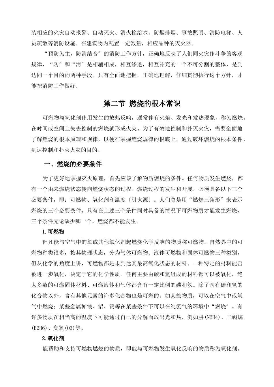 超市消防、防损、安全培训资料_第3页