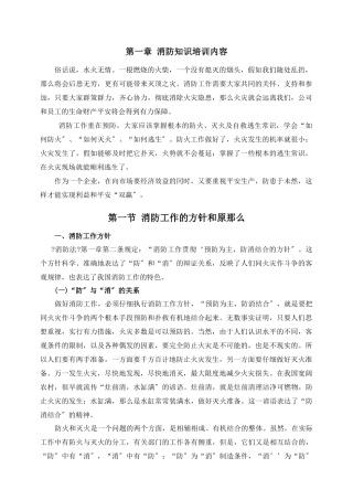 超市消防、防损、安全培训资料