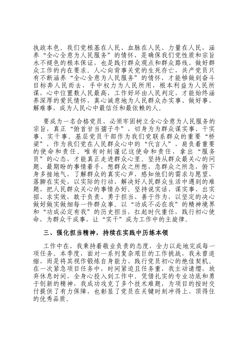 预备党员2025年第一季度思想汇报_第2页