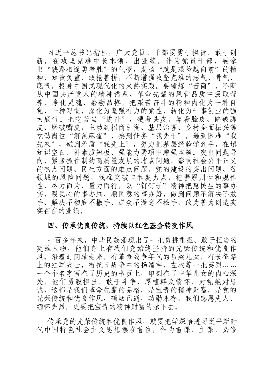 预备党员2025年第一季度思想汇报_第3页