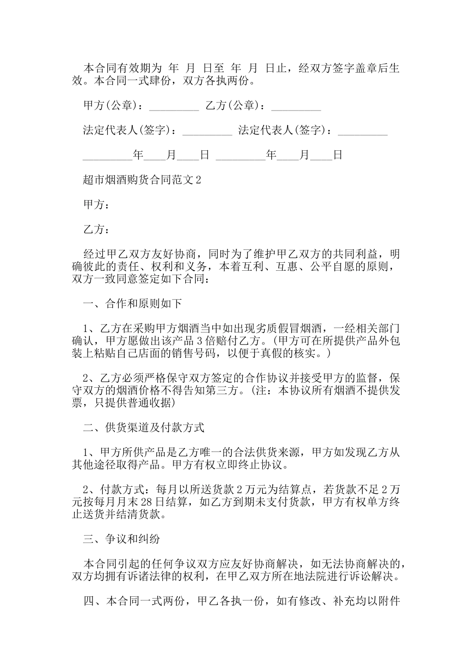 超市烟酒购货合同_第3页