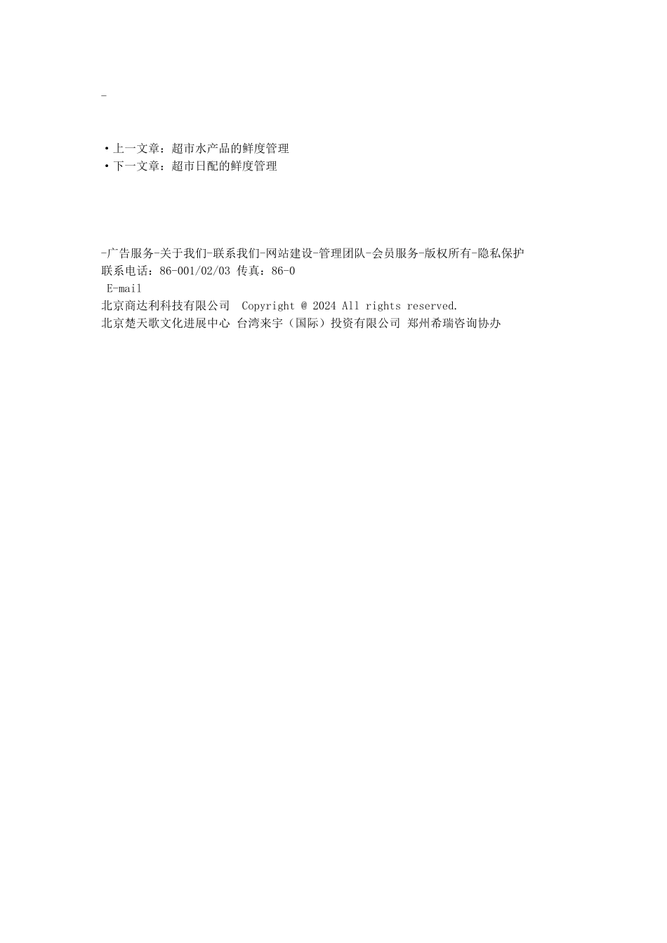 超市熟食鲜度管理_第2页