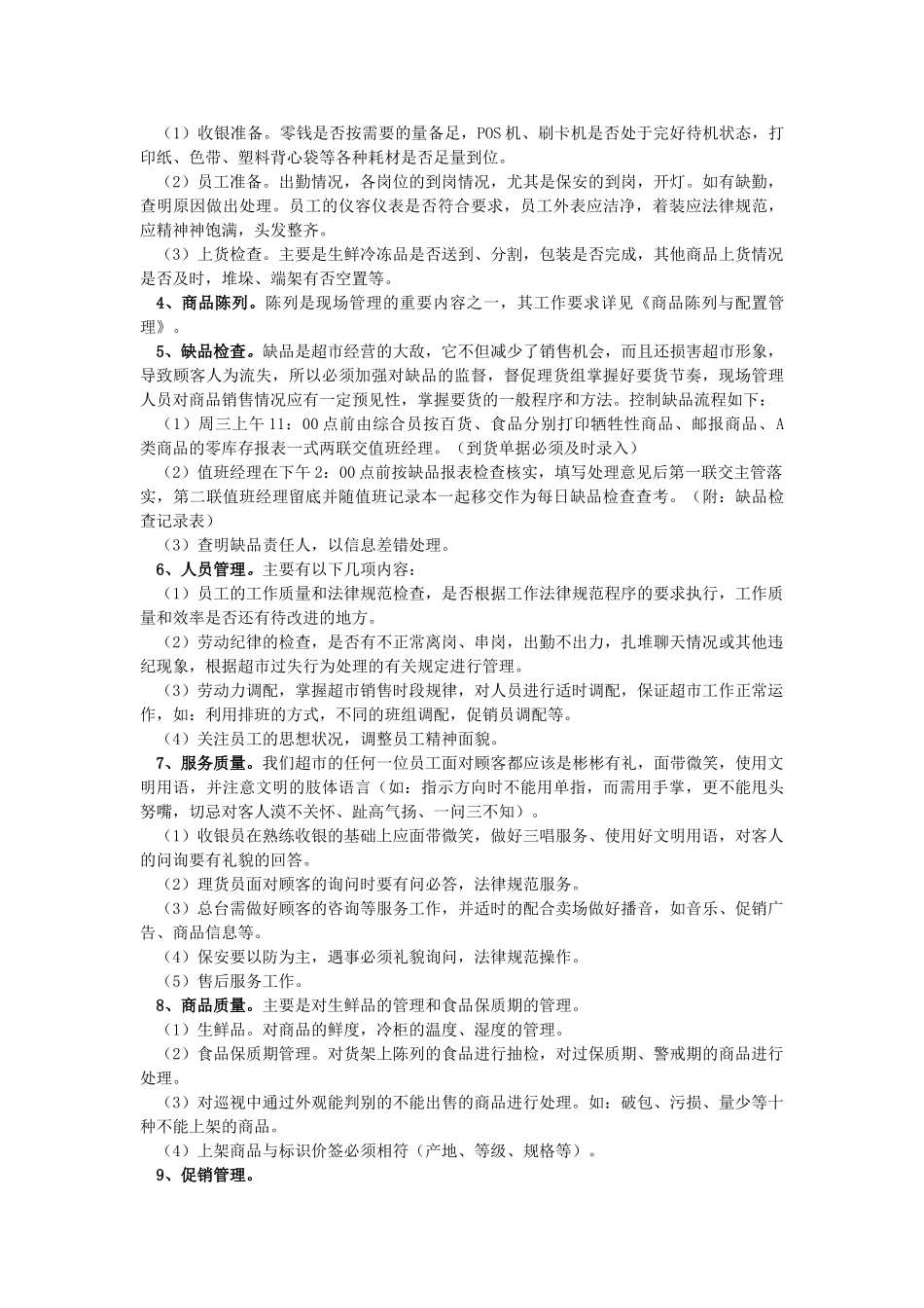 超市现场管理_第2页