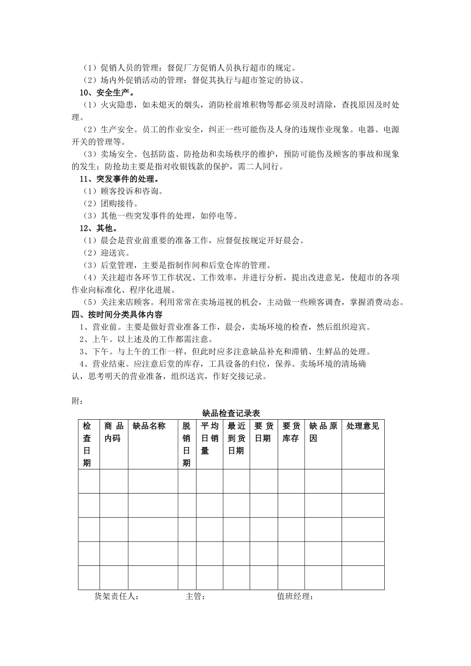 超市现场管理_第3页