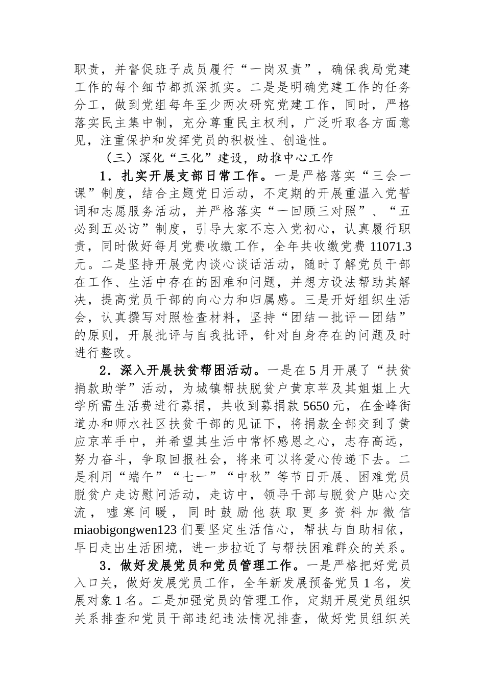 园林绿化管理局党组书记2024年度抓基层党建工作述职报告_第2页