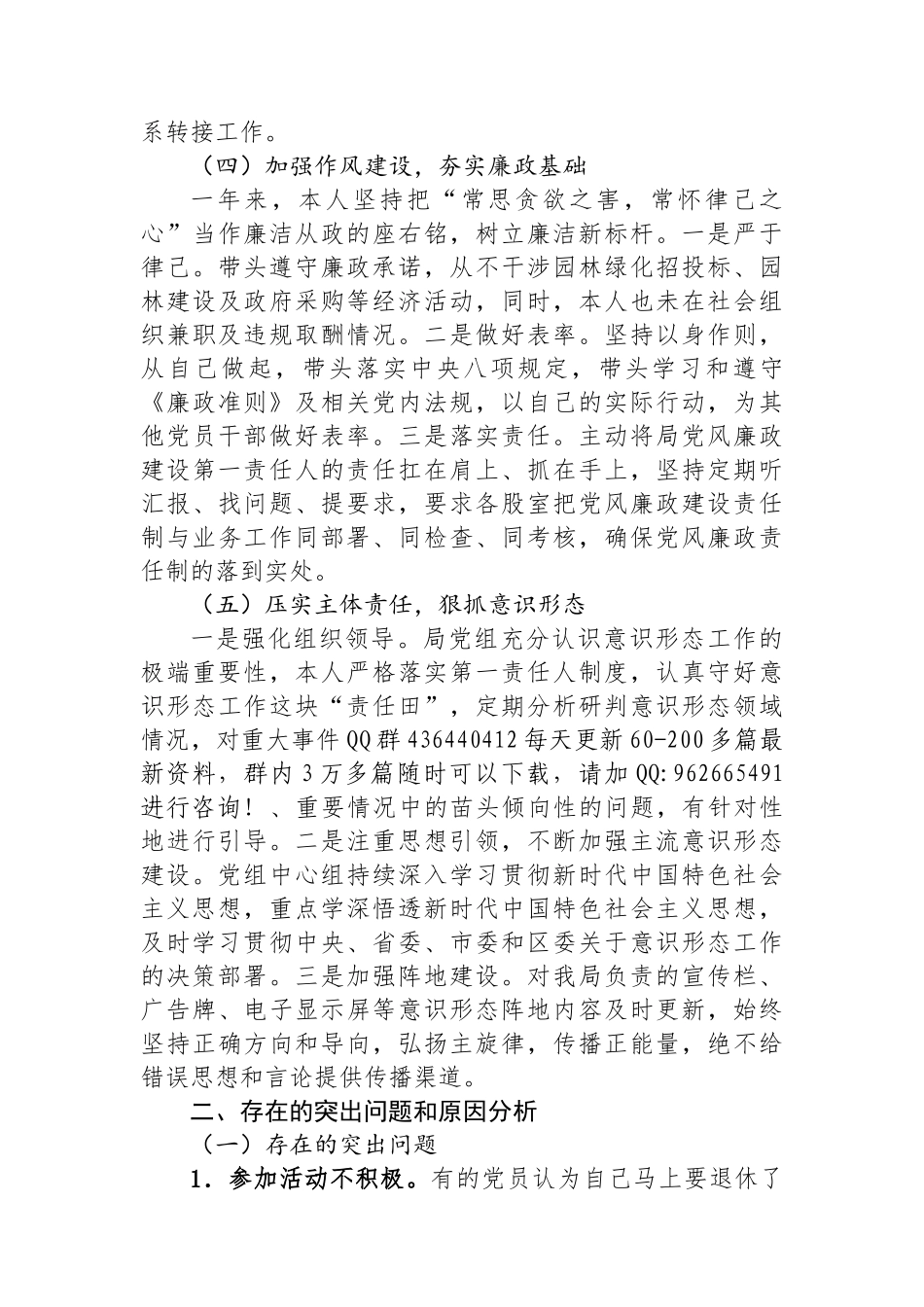 园林绿化管理局党组书记2024年度抓基层党建工作述职报告_第3页