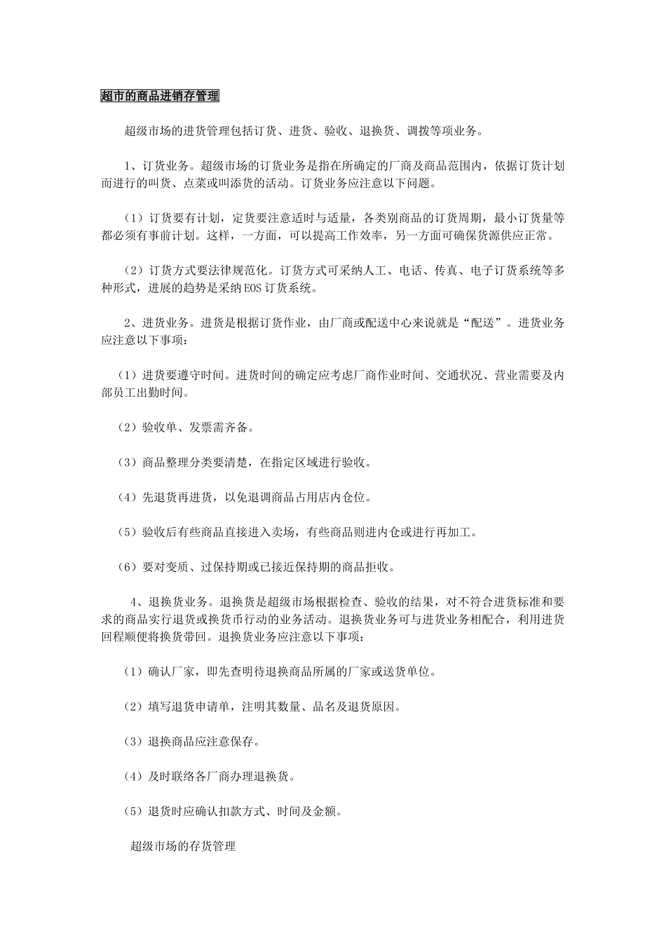 超市的商品进销存管理_第1页