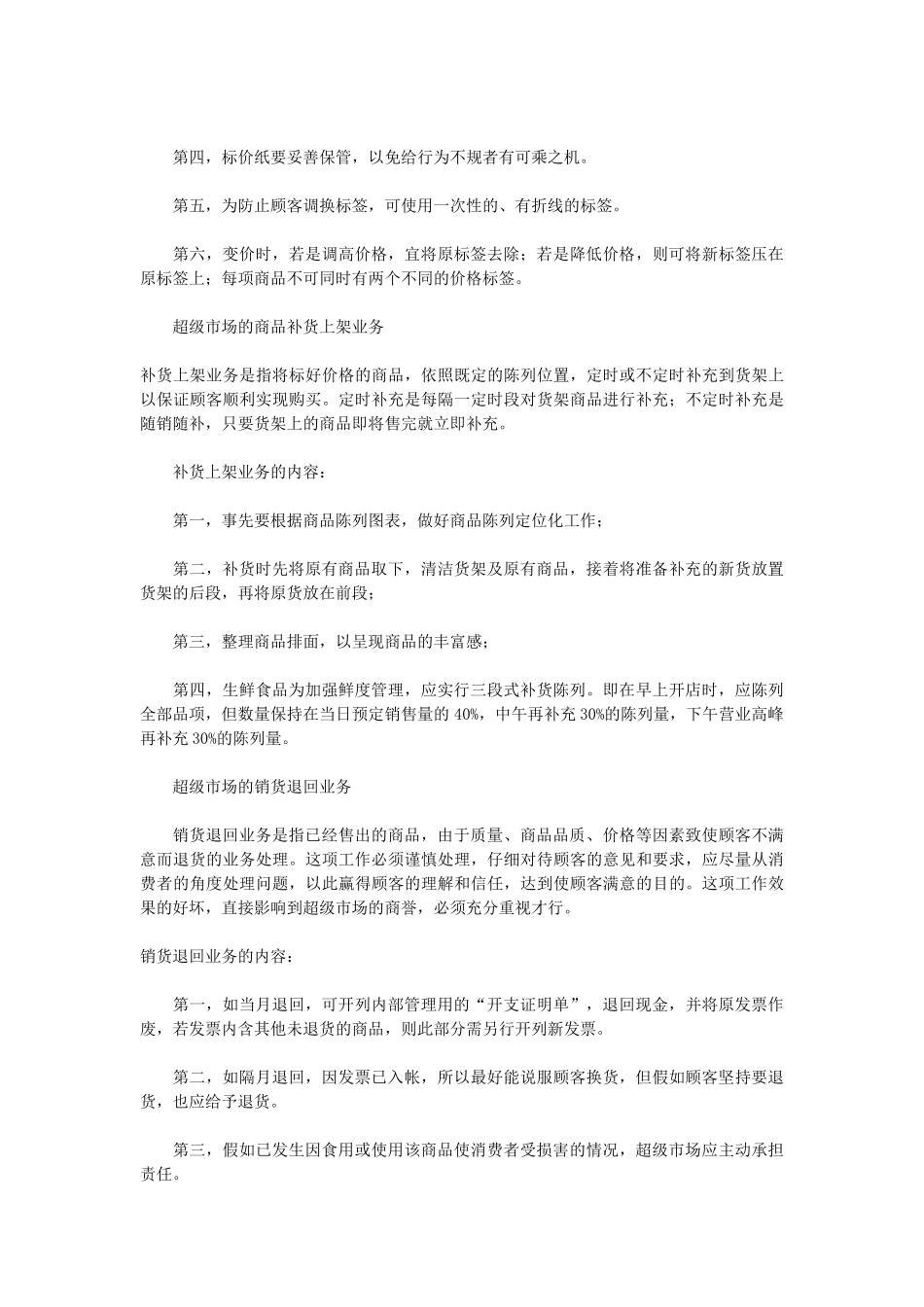 超市的商品进销存管理_第3页