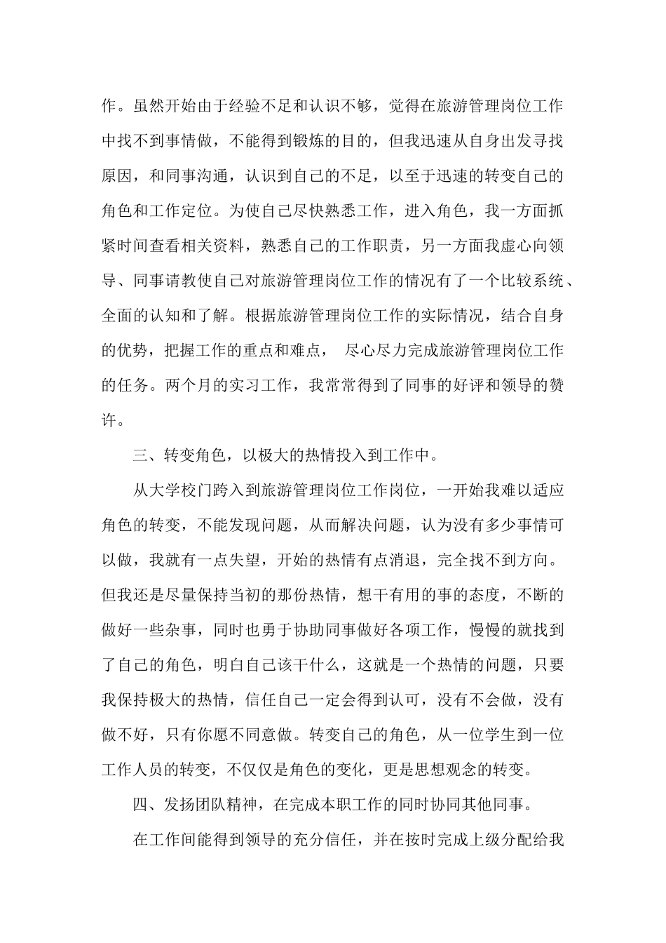 超市的实习报告锦集_第2页