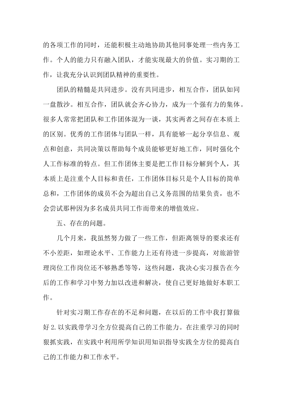 超市的实习报告锦集_第3页