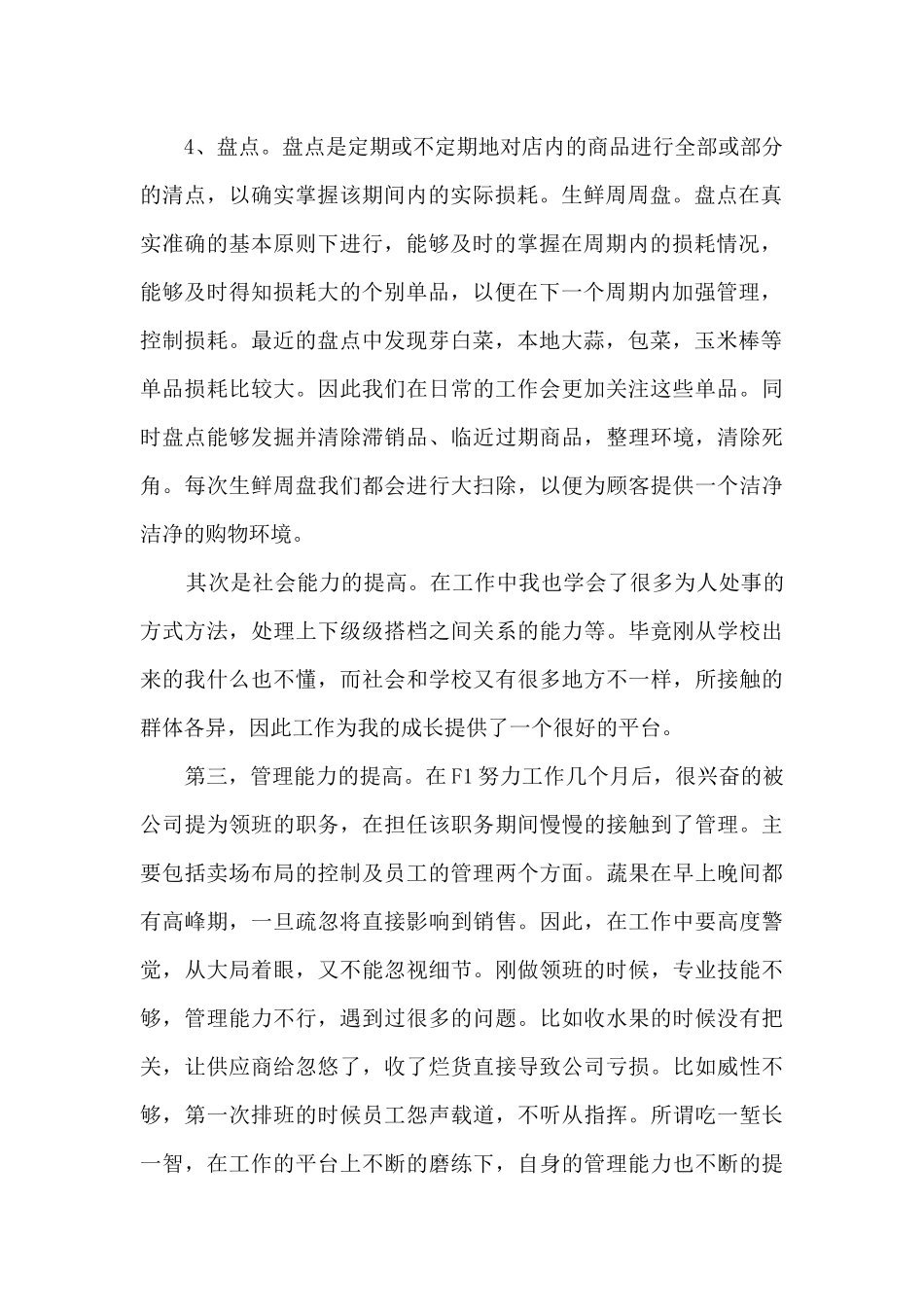 超市生鲜领班个人工作述职报告_第2页