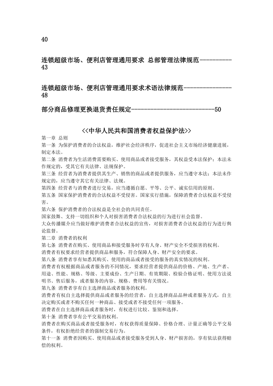 超市相关法规_第2页
