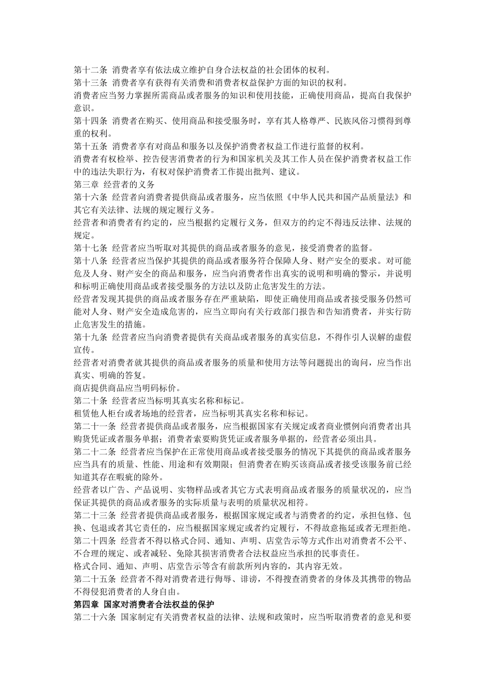 超市相关法规_第3页
