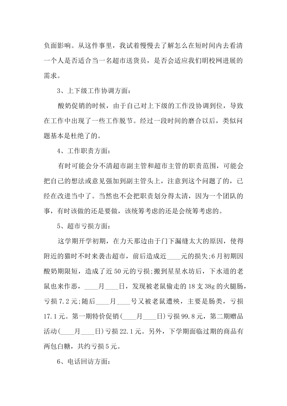 超市科长年度工作述职报告_第2页