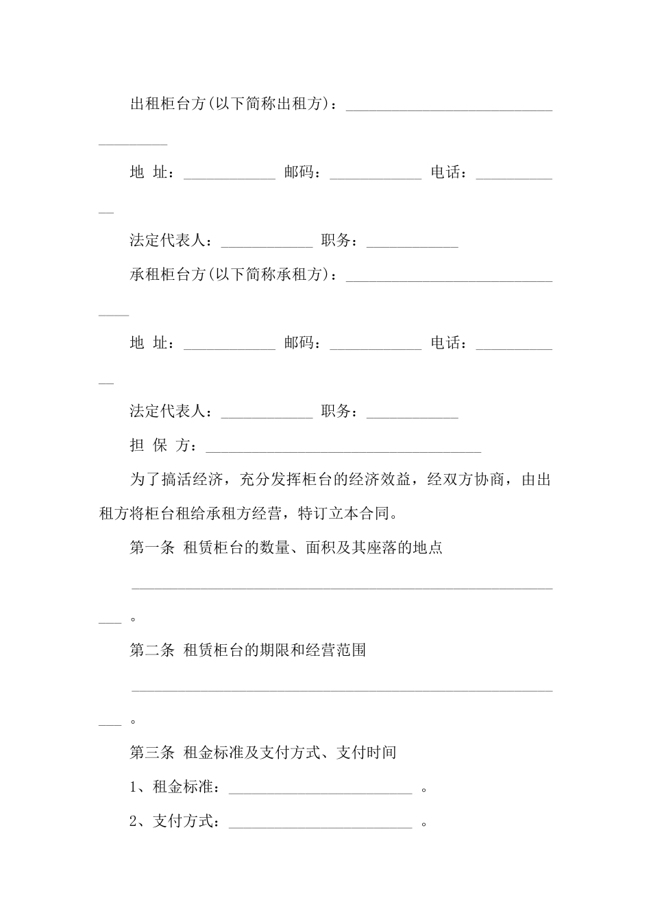 超市租赁合同汇编八篇_第3页