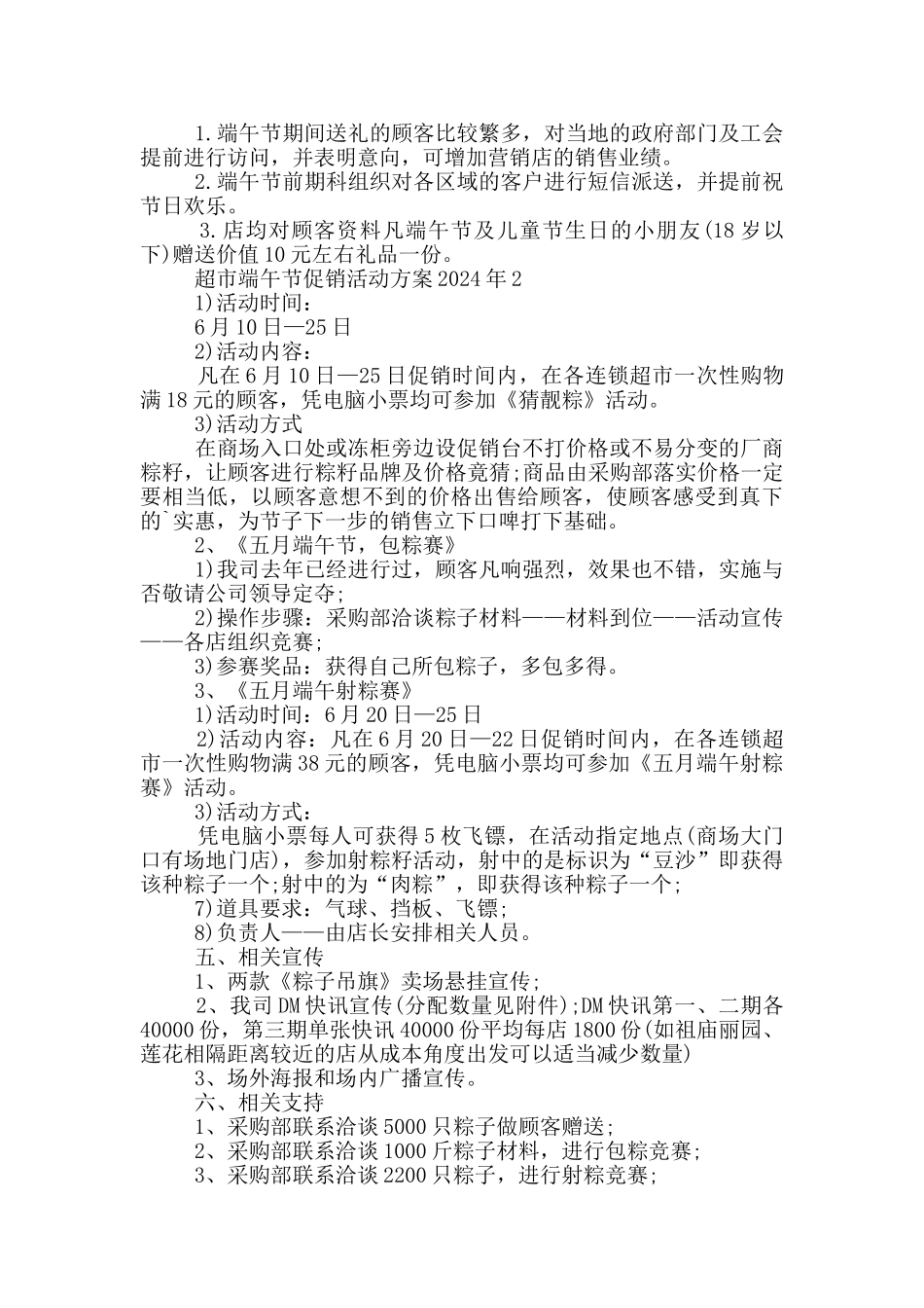 超市端午节促销活动方案2024年_第2页