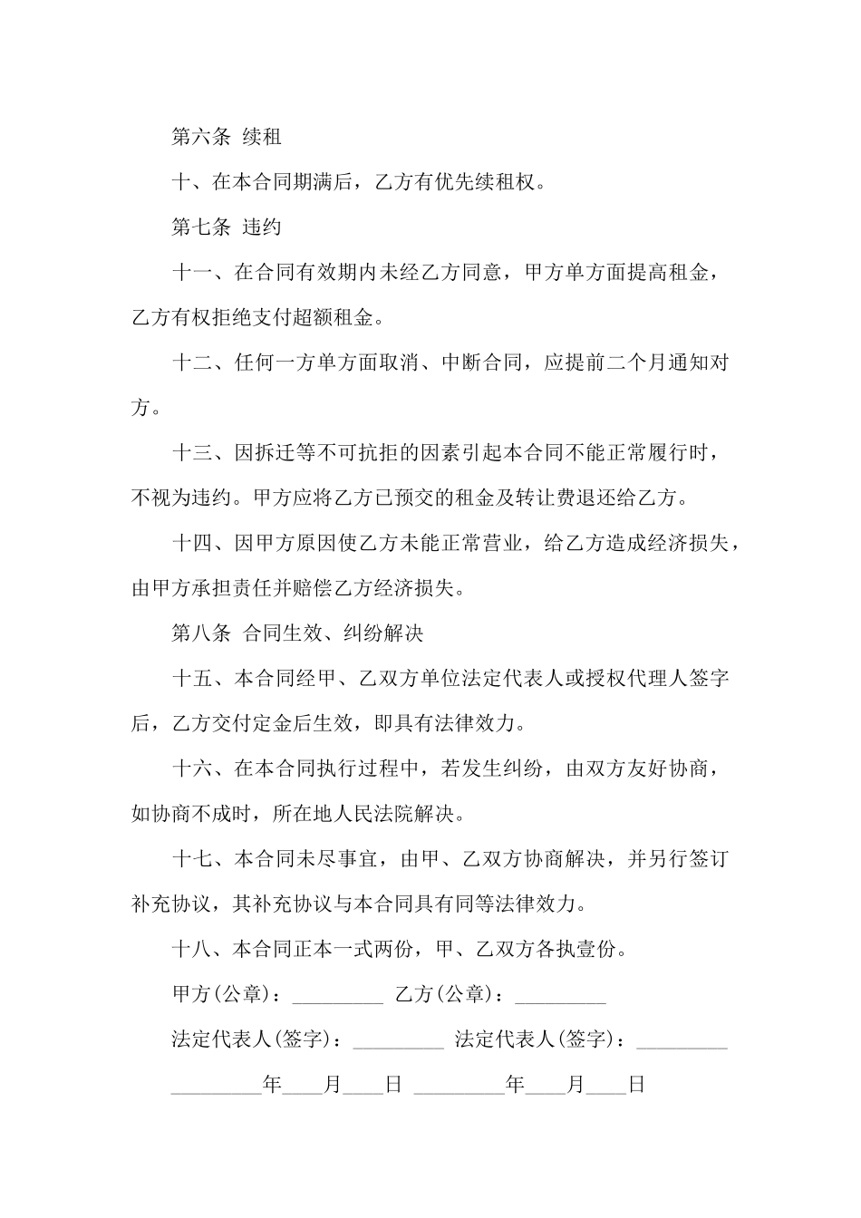 超市租赁合同集合8篇_第3页