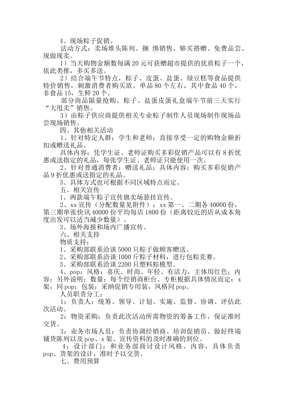 超市端午节促销活动策划方案_第2页