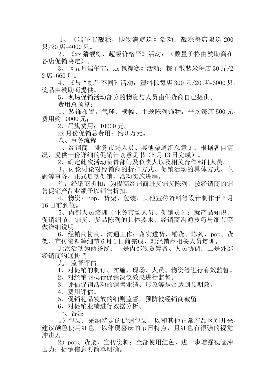 超市端午节促销活动策划方案_第3页