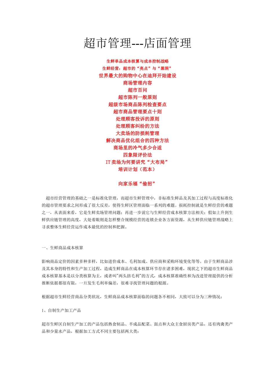 超市管理——店面管理_第1页