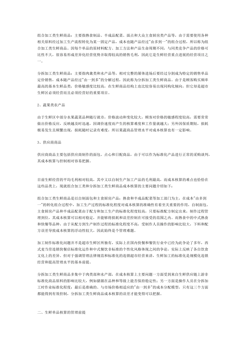 超市管理——店面管理_第2页