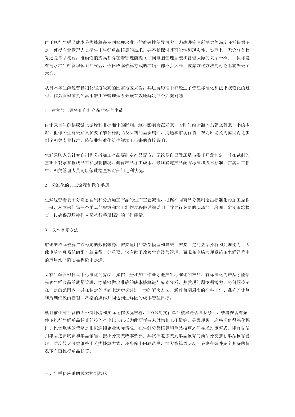 超市管理——店面管理_第3页