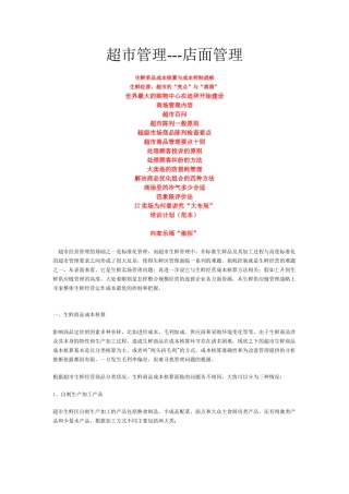 超市管理——店面管理