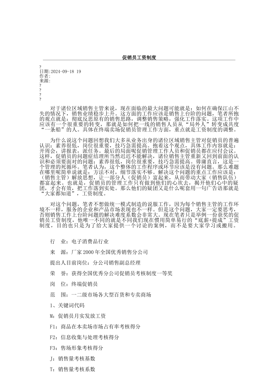 超市管理——开店务实_第1页