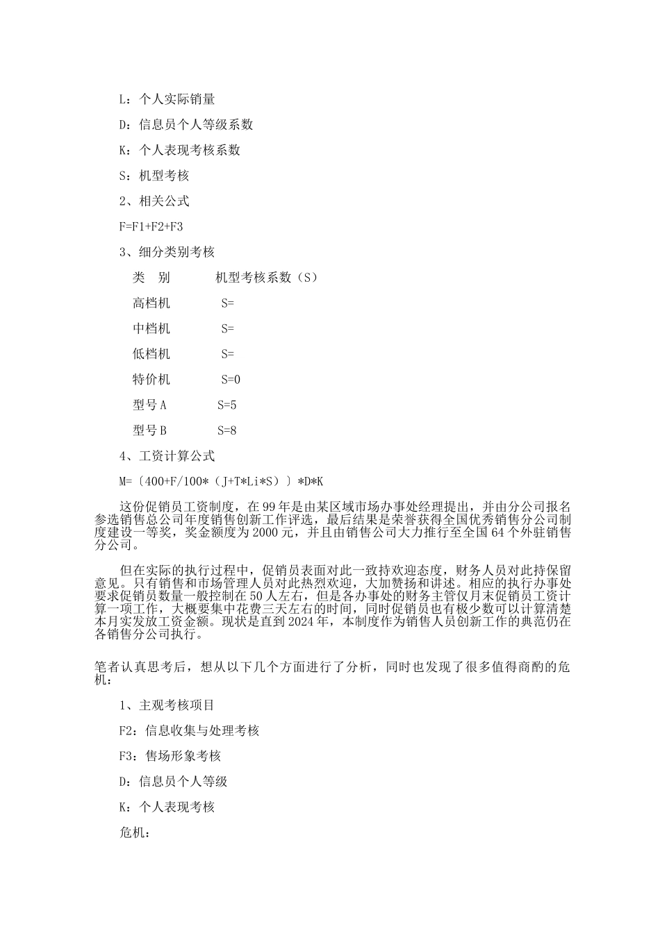 超市管理——开店务实_第2页