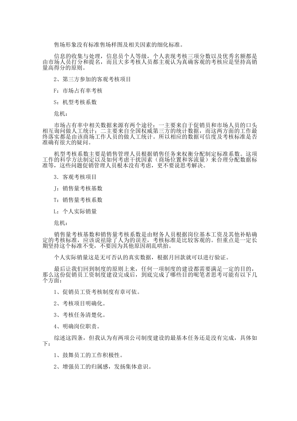 超市管理——开店务实_第3页