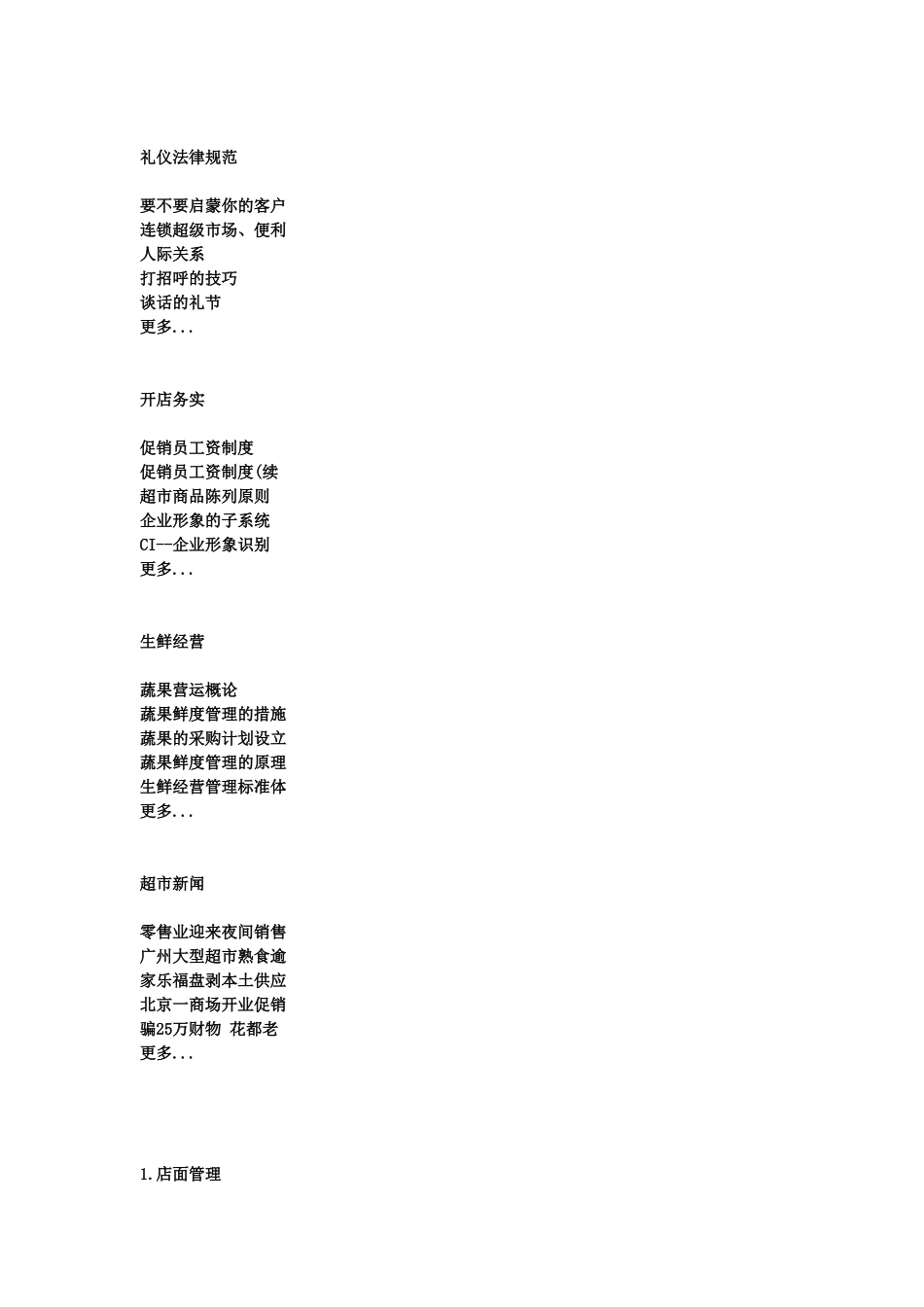 超市管理大全_第2页