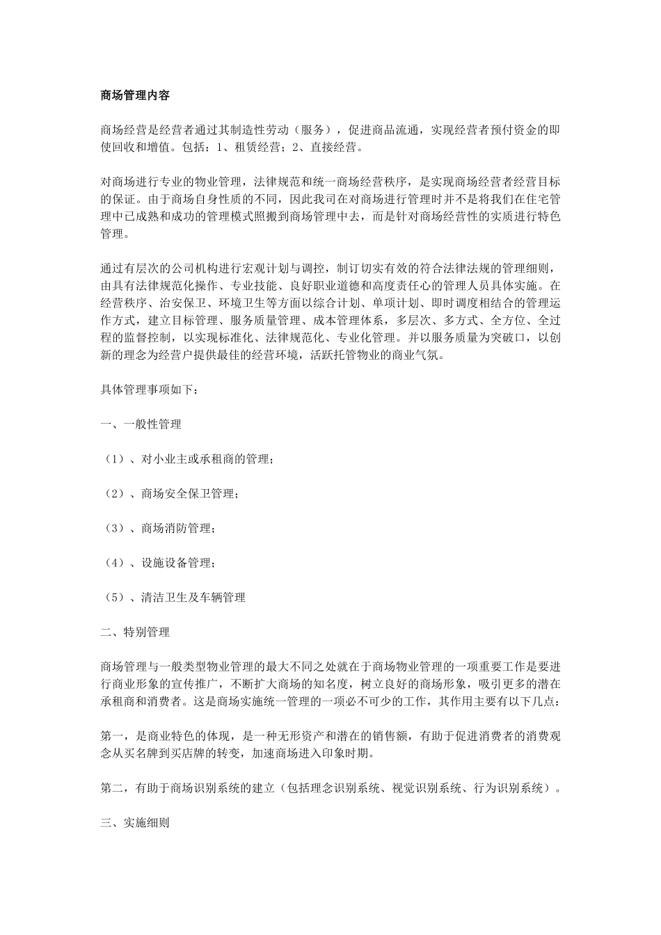超市管理大全_第3页