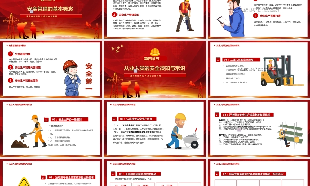 员工安全生产培训PPT课件