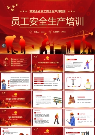 员工安全生产培训PPT课件