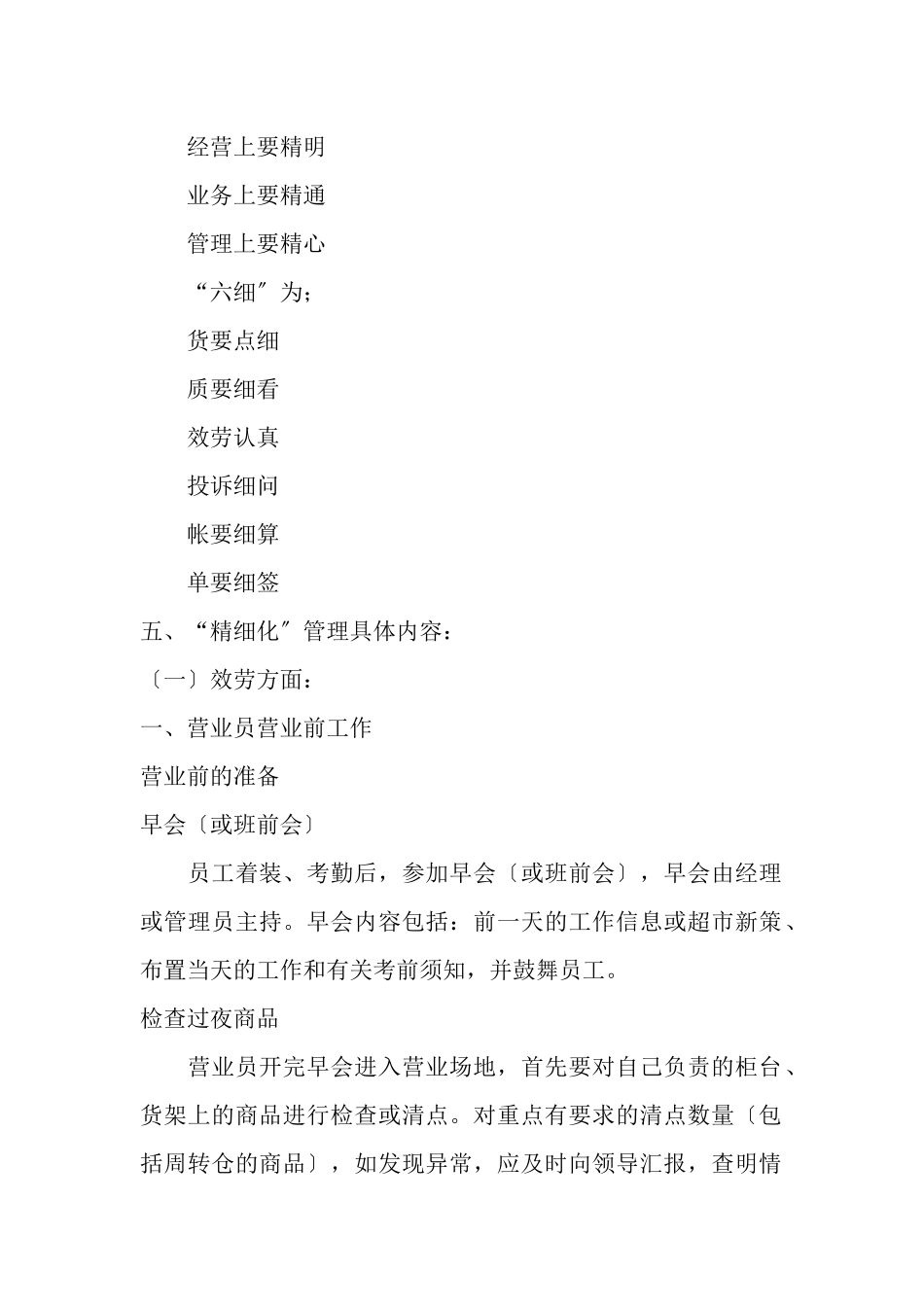 超市精细化实施细则_第2页