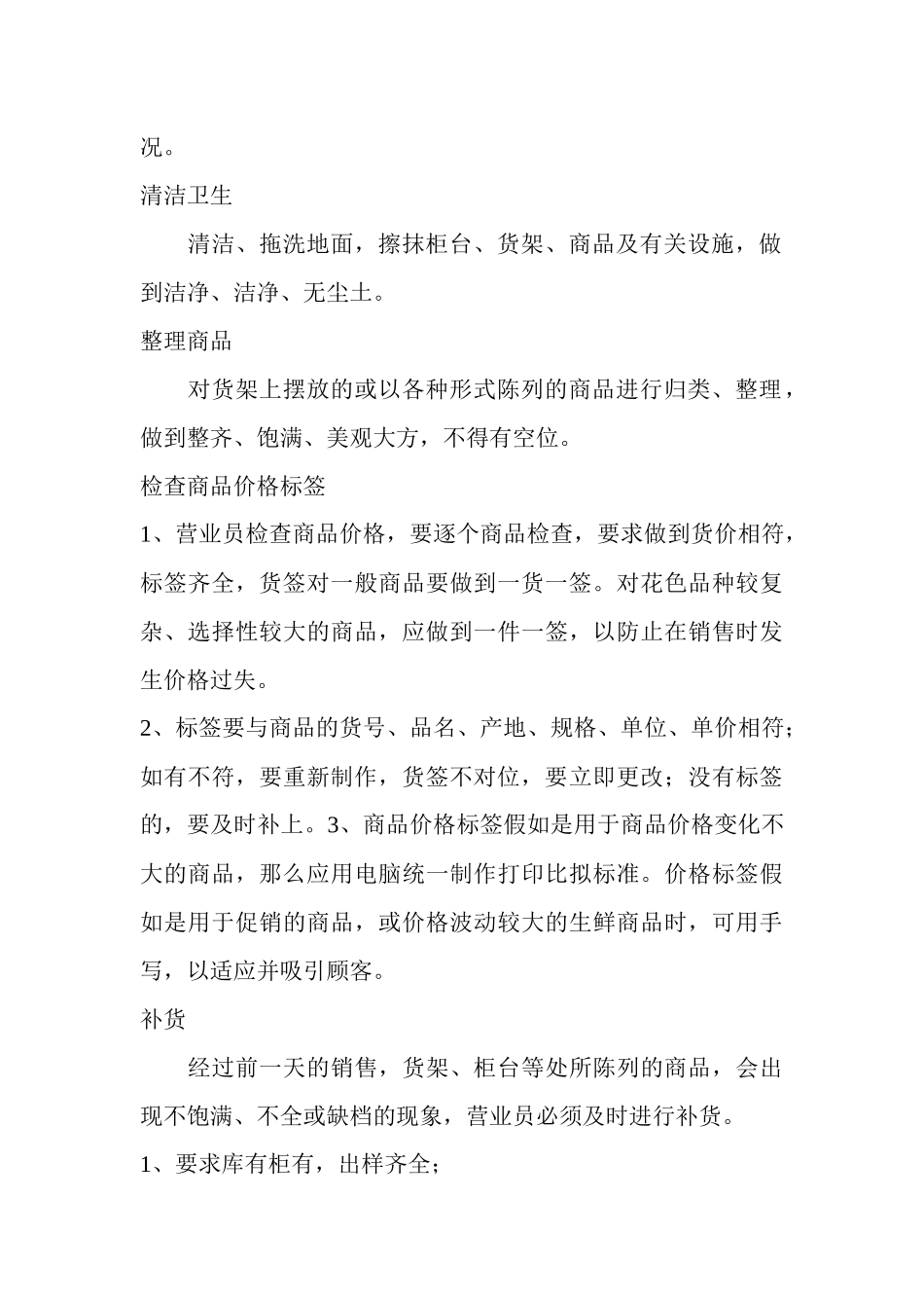 超市精细化实施细则_第3页