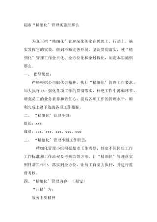 超市精细化实施细则